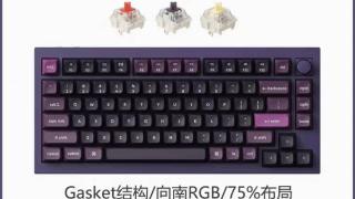 keychron发布q1max紫色版本机械键盘