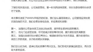 店员与顾客多次起冲突，Manner咖啡深夜致歉！有员工称8小时内要做500杯咖啡，创始人夫妇身家达72亿