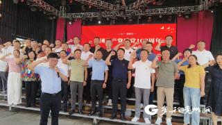黔南州工商联（总商会）组织开展庆祝中国共产党建党103周年活动