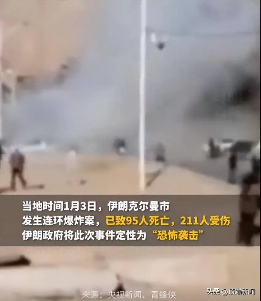 伊朗发生连环爆炸，在伊华人：街上警方巡逻频次增加