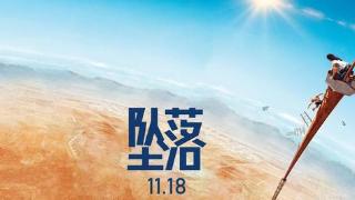 《坠落》：一部沙漠中拍摄的精彩冒险惊悚电影