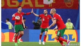 欧洲杯-葡萄牙2-1绝杀捷克 土耳其3-1格鲁吉亚 F组最新排名