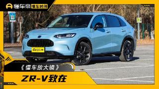 广汽本田新推出的紧凑型SUV ZR-V致在，颜值在线