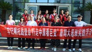 用脚步丈量 郑州财税金融职业学院开启暑期“行走的思政”