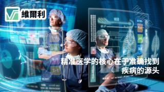 香港维尔利科技集团携手西安交大和江南大学共同研发致病原因溯源