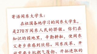 青春华章丨句句暖心 习近平180余字寄语大学生