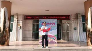 莒南县大店二中举行2024年教师节庆祝大会