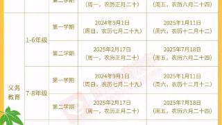 最新！贵州省2024-2025学年度开学放假时间发布