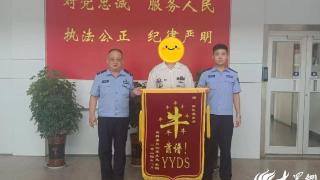 东昌府警方一线动态丨“YYDS”~这面锦旗有点潮！