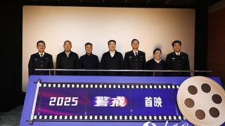 公安廉政微电影《警戒》首映举行