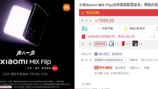 小米MIX Flip开启盲售：7999元买最低配 发布后退差价
