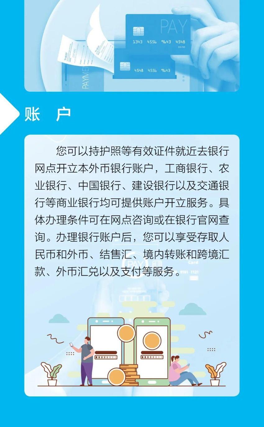 优化支付服务 央行发布外籍来华人员支付指南