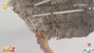 德州一小区新房天花板起砂掉灰 开发商：督促建设单位抓紧鉴定