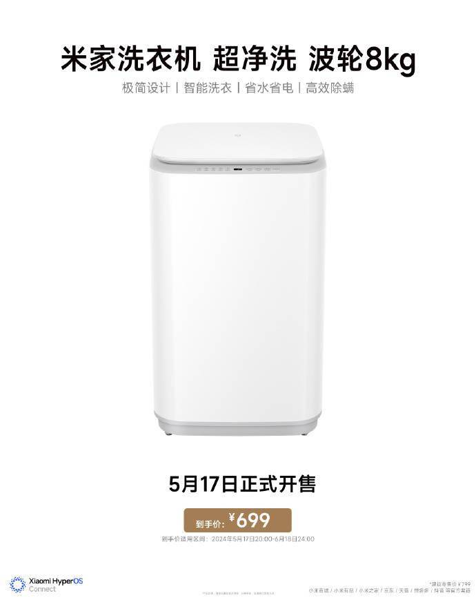 小米米家超净洗波轮8kg洗衣机新品开售，支持智能模糊称重
