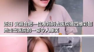 孕妈产检做四维，直接被宝宝丑哭，网友：四维照≠宝宝长相