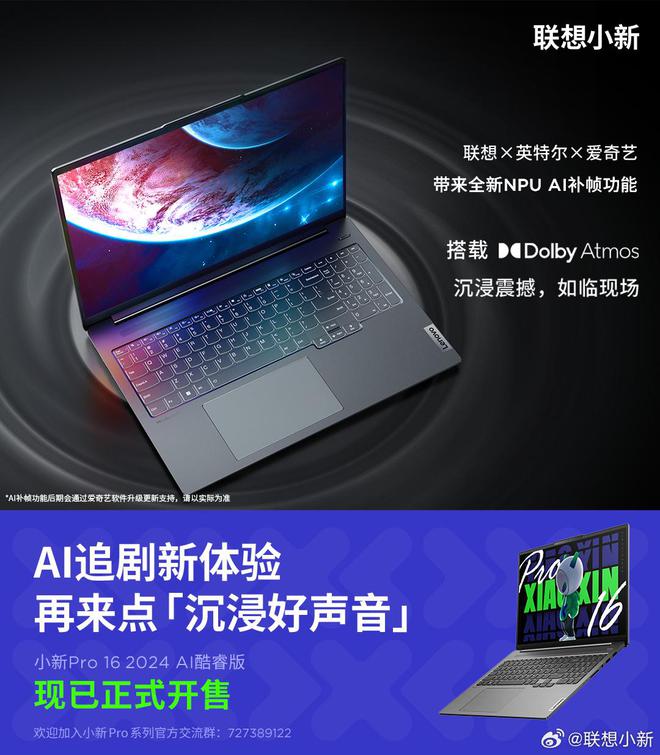 联想小新pro162024笔记本搭载酷睿ultra处理器