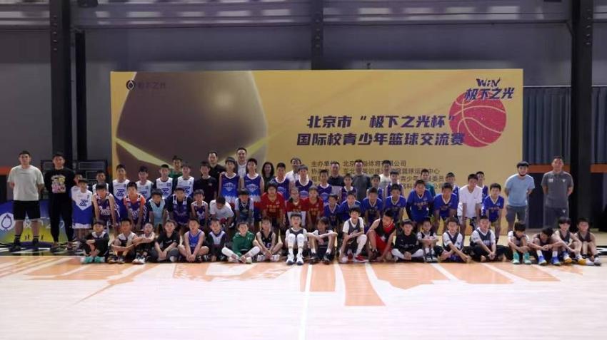 48支球队200+场比赛 北京市国际校青少年篮球交流赛举办