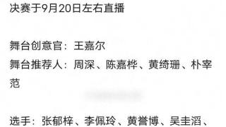 《舞台2023》总决赛五强名单流出，三个选秀冠军均未晋级