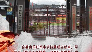 【多彩贵州的红色家底】娄山关红军小学：感悟红色精神 传承红色基因