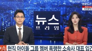 韩国经纪公司老板闯宿舍暴打偶像成员：喝醉后凌晨作案 有未成年受害者