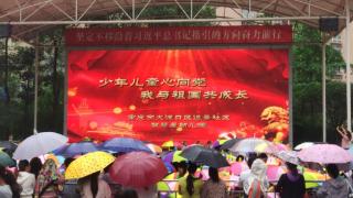 重庆大渡口区：八桥镇开展“少年儿童心向党 我与祖国共成长”“六一”庆祝活动
