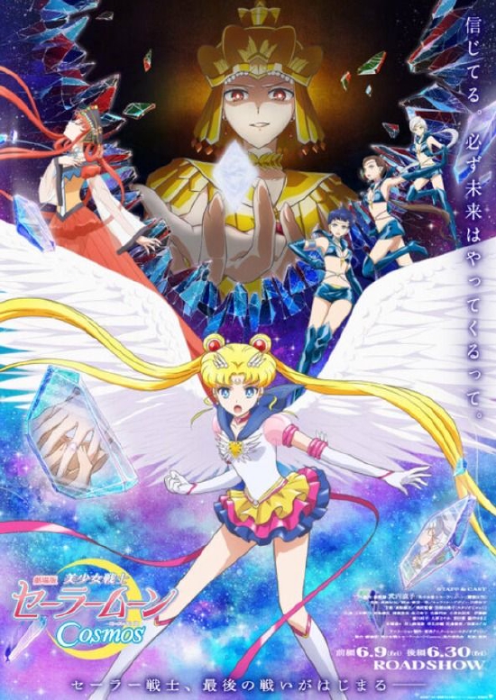 《美少女战士Cosmos》曝海报 主题曲由Daoko创作