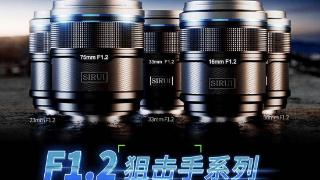 思锐推出 AF 16/75mm F1.2 两款相机镜头，2079 元起