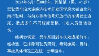 大连警方：一货车因刹车失效追尾前车，致3人受伤多车受损