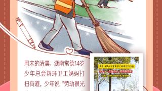 每日温情画语｜帮妈妈扫大街，一点儿不丢人（2024.5.16）