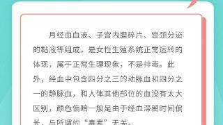 女性经期健康不容忽视 科学认识这些误区