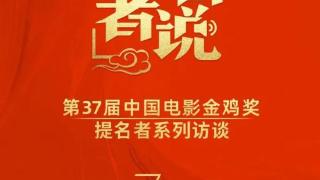 金鸡奖提名名单出炉啦！最佳男主角提名，有林保怡这位老戏骨？