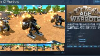 《Age Of Warbots》Steam页面上线 明年发售