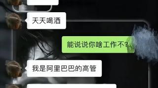 内蒙古一男子与著名互联网公司“高管”热恋，多份聊天记录截屏曝光，结果……