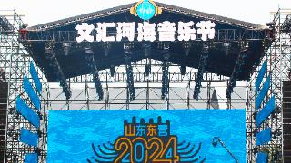 2024东营文汇海河音乐节在东营揽翠湖旅游度假区成功举办