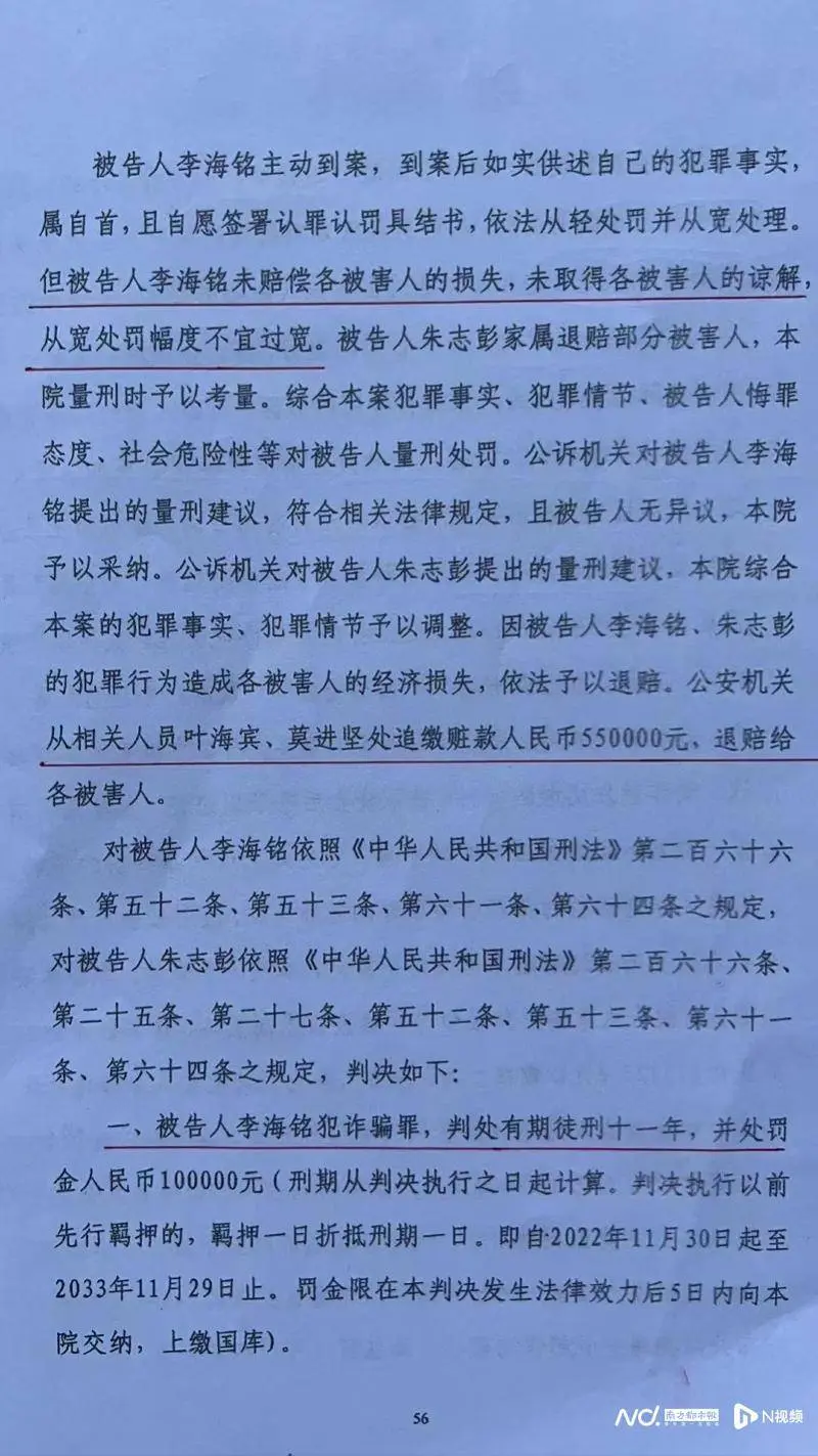 诈骗1500余万，惠州一原政府工作人员一审获刑11年！