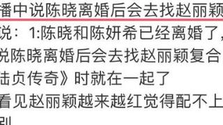 陈晓婚变冷暴力频频升级，陈妍希柔情攻势失效，赵丽颖逆袭成赢家