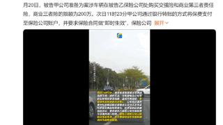 买车险要求即时生效3小时后发生车祸 法院：保险公司担责