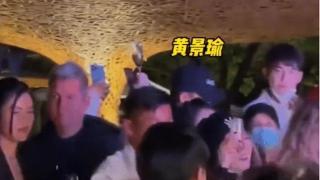 黄景瑜粉丝曝唐晓天恋情，和女子当众做不雅行为