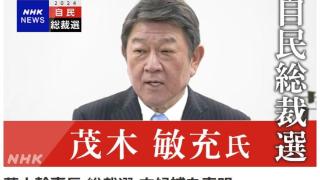 茂木敏充宣布参选自民党总裁 曾憧憬古墓考古