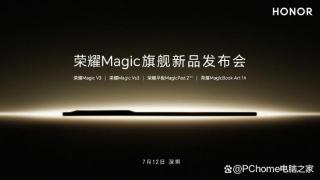 荣耀Magic V3官宣7月12日发布：挑战折叠轻薄新高度