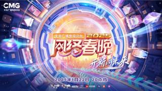 “开新”小年夜之我在“超时空客栈”追《总台2025网络春晚》