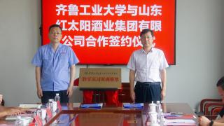 红太阳酒业集团与齐鲁工业大学教学基地签约授牌仪式成功举办