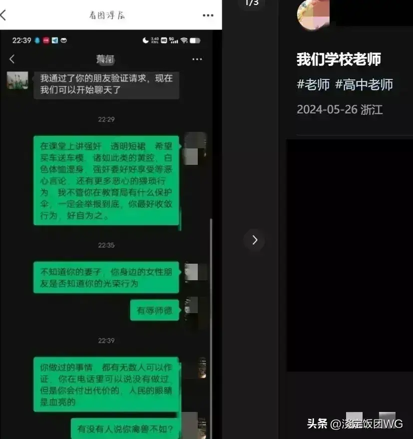 无耻！网传浙江中学老师被曝对女学生开黄腔做不雅动作 教育局介入