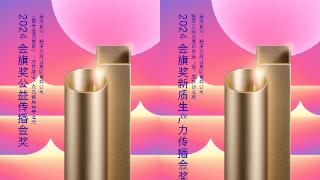 扬子江药业集团斩获2024金旗奖两大金奖，品牌实力再获业界肯定