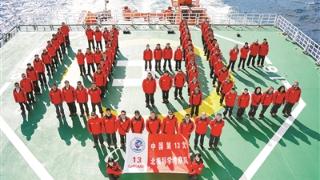 组成“13北”字样  中国科考队穿越北极圈