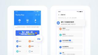 魅族20系列优先搭载银联手机闪付一键绑卡功能