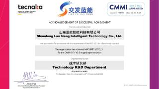 山东蓝能智能科技有限公司顺利通过CMMI3级认证