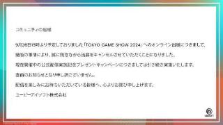 育碧取消参展TGS2024:原定于介绍《刺客信条：影》