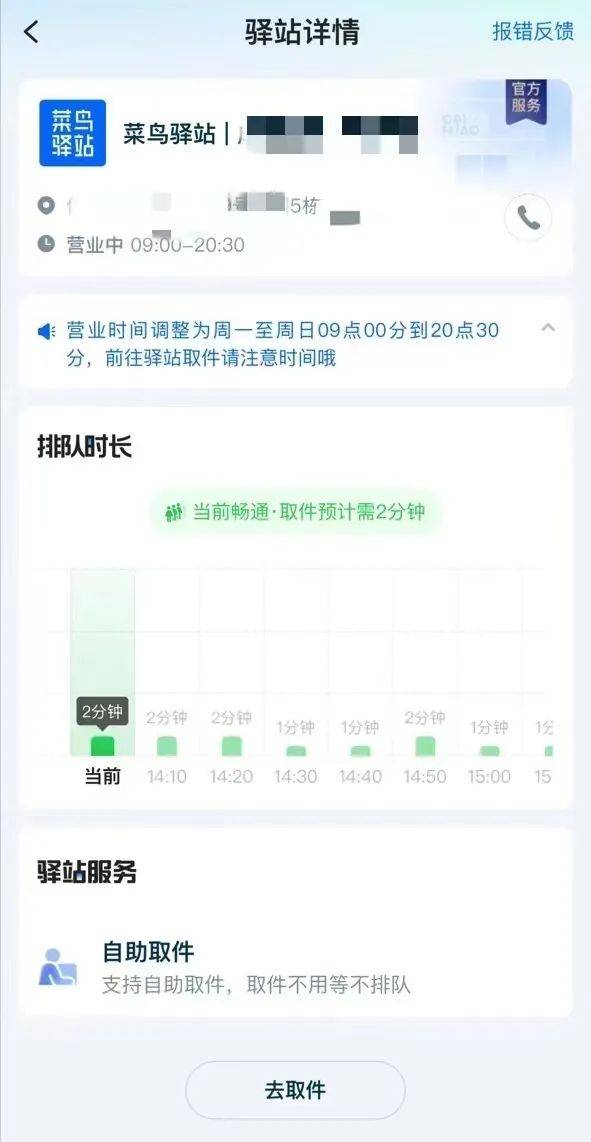 哈市700余家菜鸟驿站上线“闲忙状态”查看功能