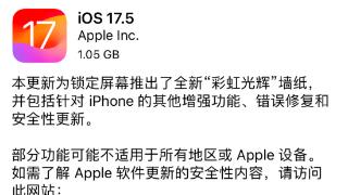 苹果ios17.5升级到新系统，背后隐藏着“隐私”安全问题